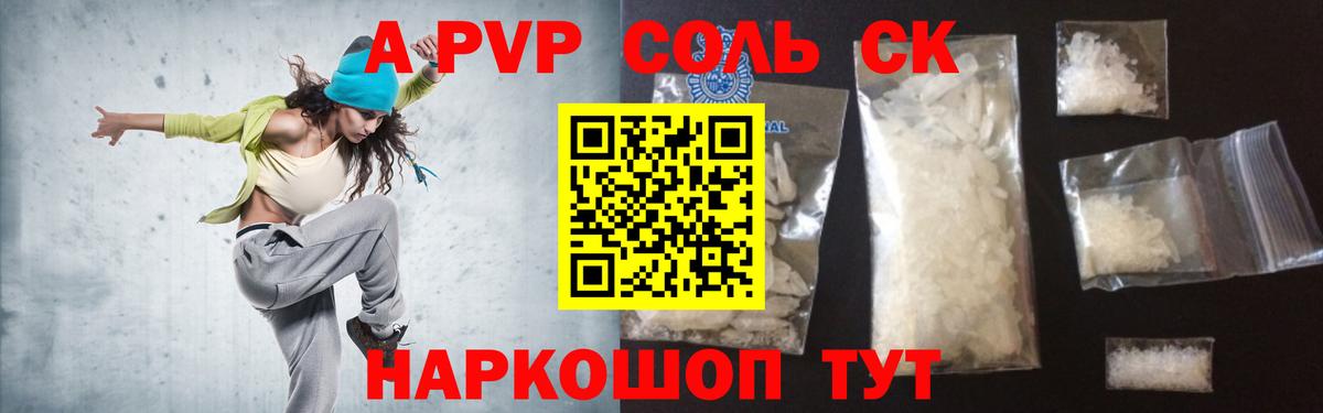 Alfa_PVP Crystall Татарск