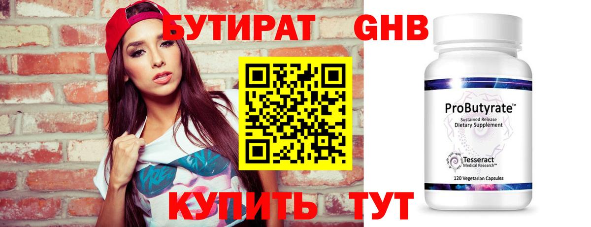 Татарск  Бутират жидкий экстази  Вход с VPN 