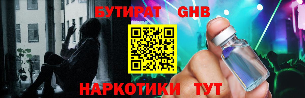 БУТИРАТ бутандиол Татарск