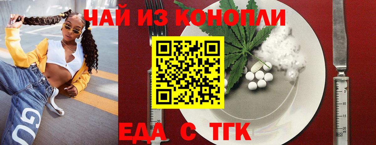 Татарск  Еда ТГК марихуана  Вход с VPN 