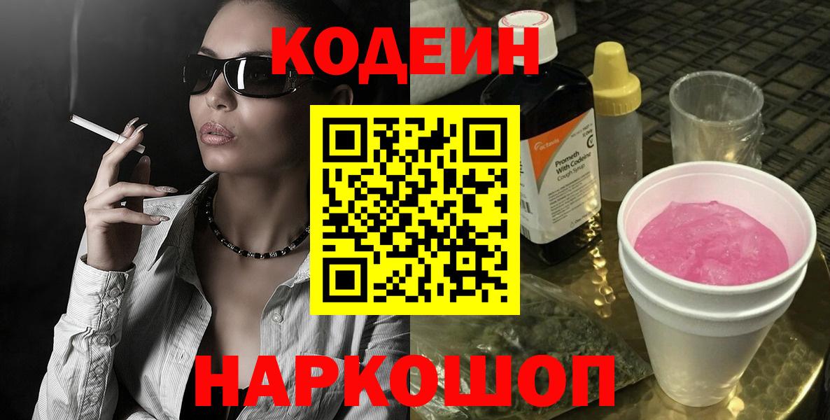 Codein напиток Lean (лин)  Вход с VPN  Кодеин Purple Drank  Татарск 
