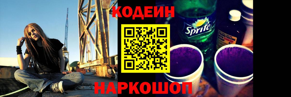 Кодеиновый сироп Lean Purple Drank Татарск