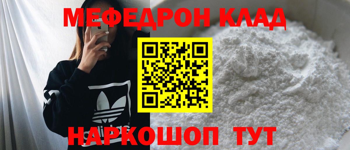 Мефедрон кристаллы Татарск