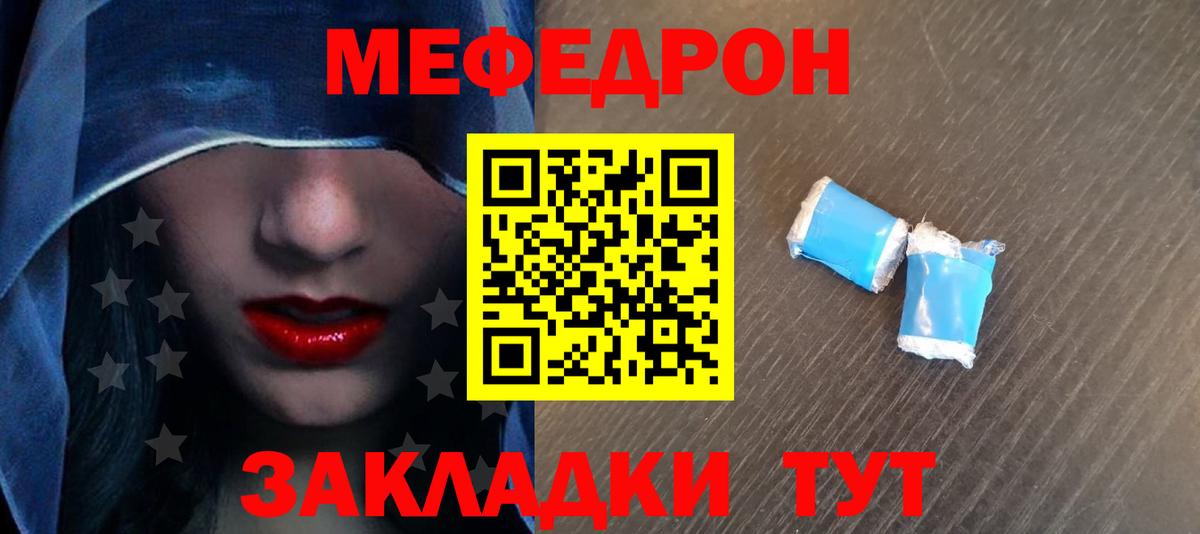 МЕФ 4 MMC  Мефедрон  где продают наркотики  Вход с VPN  МЯУ-МЯУ кристаллы  Татарск 