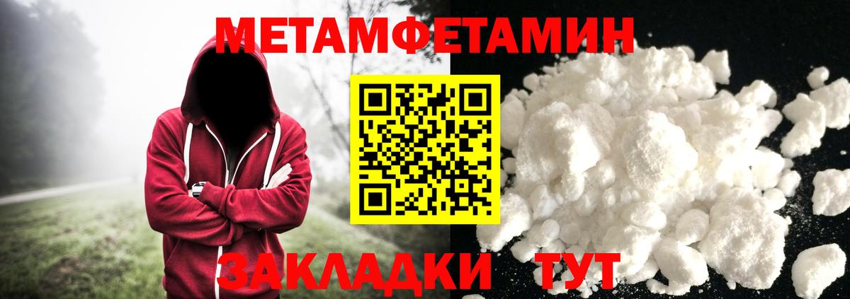 МЕТАМФЕТАМИН кристалл Татарск
