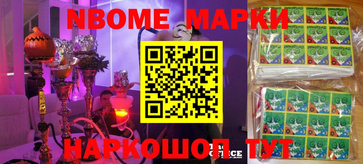 Марки 25I-NBOMe 1,5мг Татарск