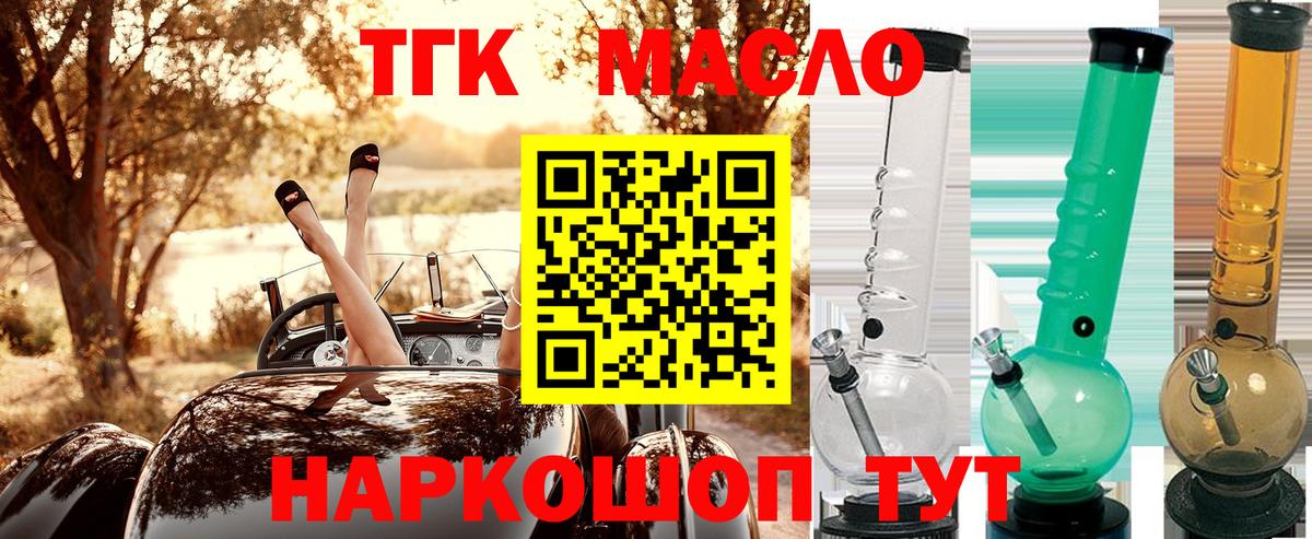 купить  цена  Вход с VPN  Татарск  ТГК жижа 
